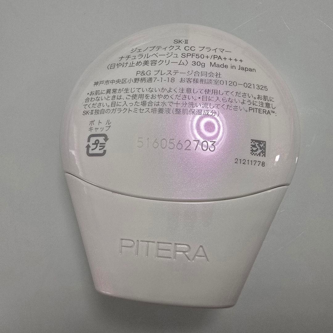 SK-II ジェノプティクス CC プライマー ナチュラルベージュ - メルカリ