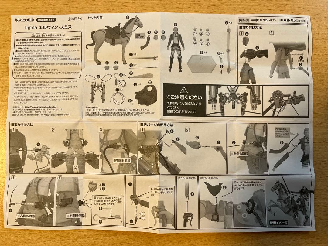 進撃の巨人 figma エルヴィン・スミス