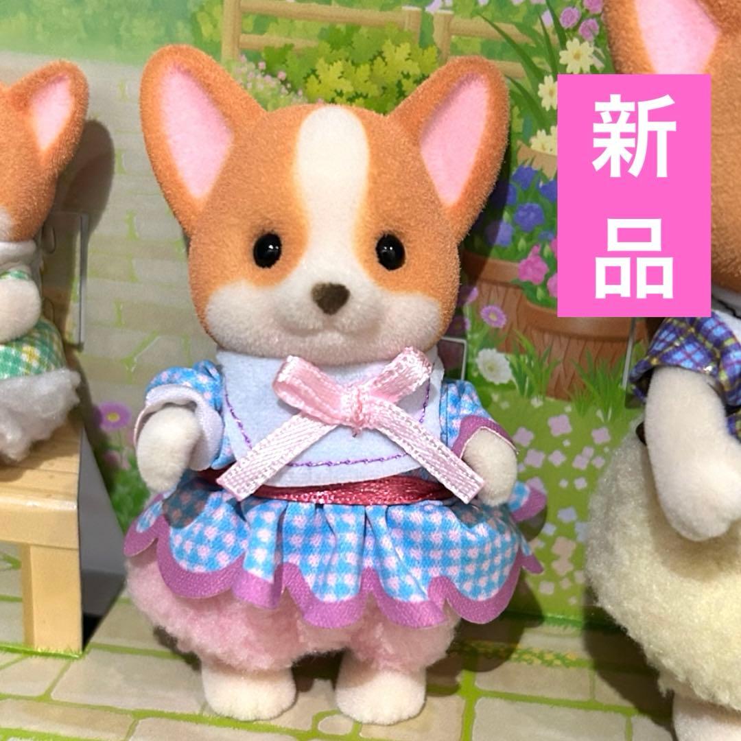 新品】シルバニアファミリー コーギーファミリー 女の子 - メルカリ