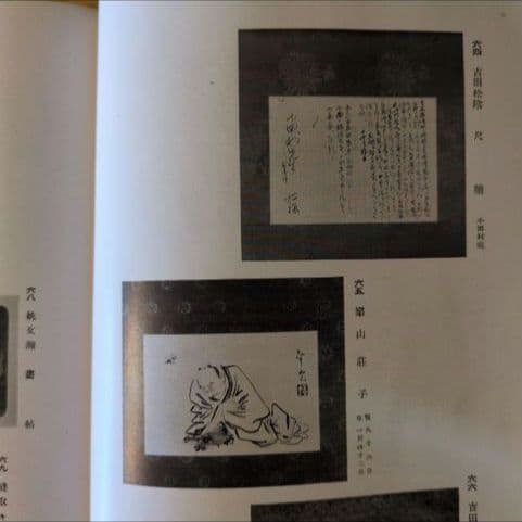 【希少】『昭和11年 美術品オークション目録 』 東京美術倶楽部主催