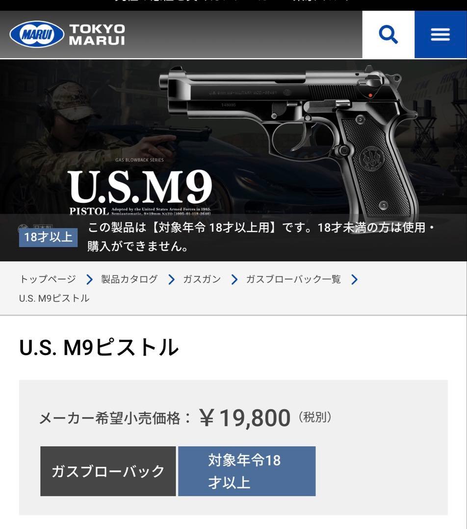 U.S.9mm M9 MILITARY ガスブローバック値下げ可能