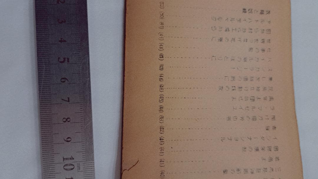 学生歌集 岡山大学学生寮　昭和28年12月版