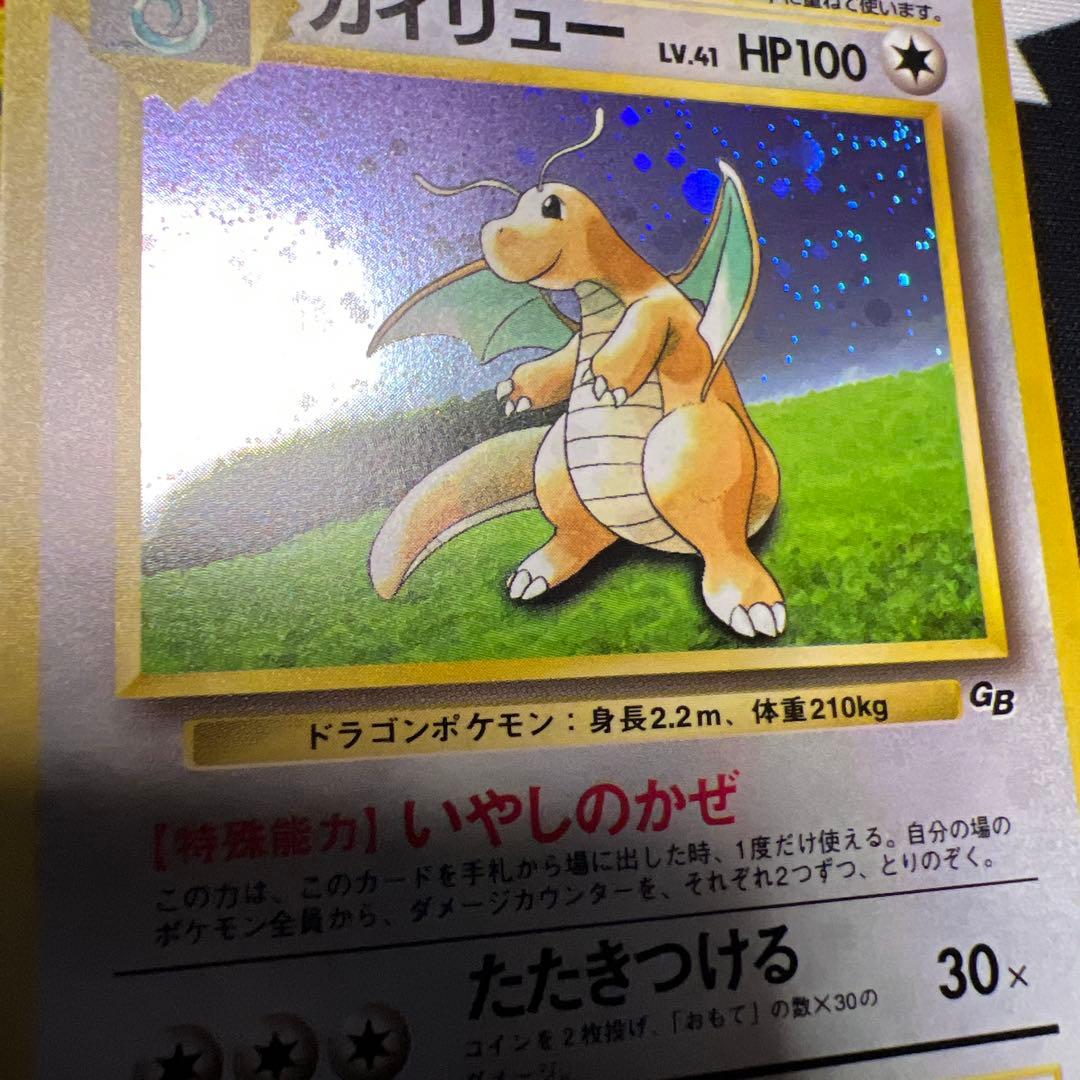 ポケカ 美品 カイリュー GB: 旧裏/プロモ[PMCG-P No.149] - メルカリ