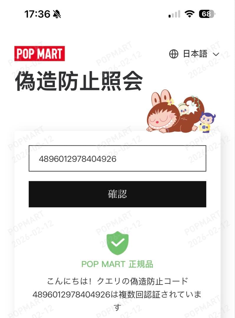 【正規品】限定 300円 から ラブブ　エナジー　シークレット 可愛い