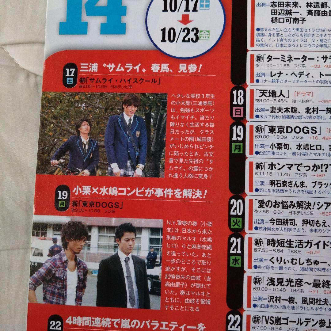 三浦春馬 サムライ・ハイスクール 切り抜き 3点 - メルカリ
