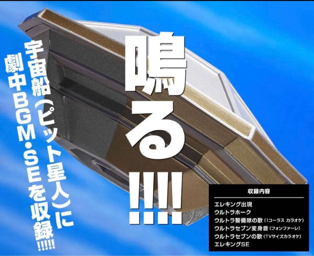 未開封新品　究極アルティメットルミナス エレキング＋宇宙船（ピット星人）