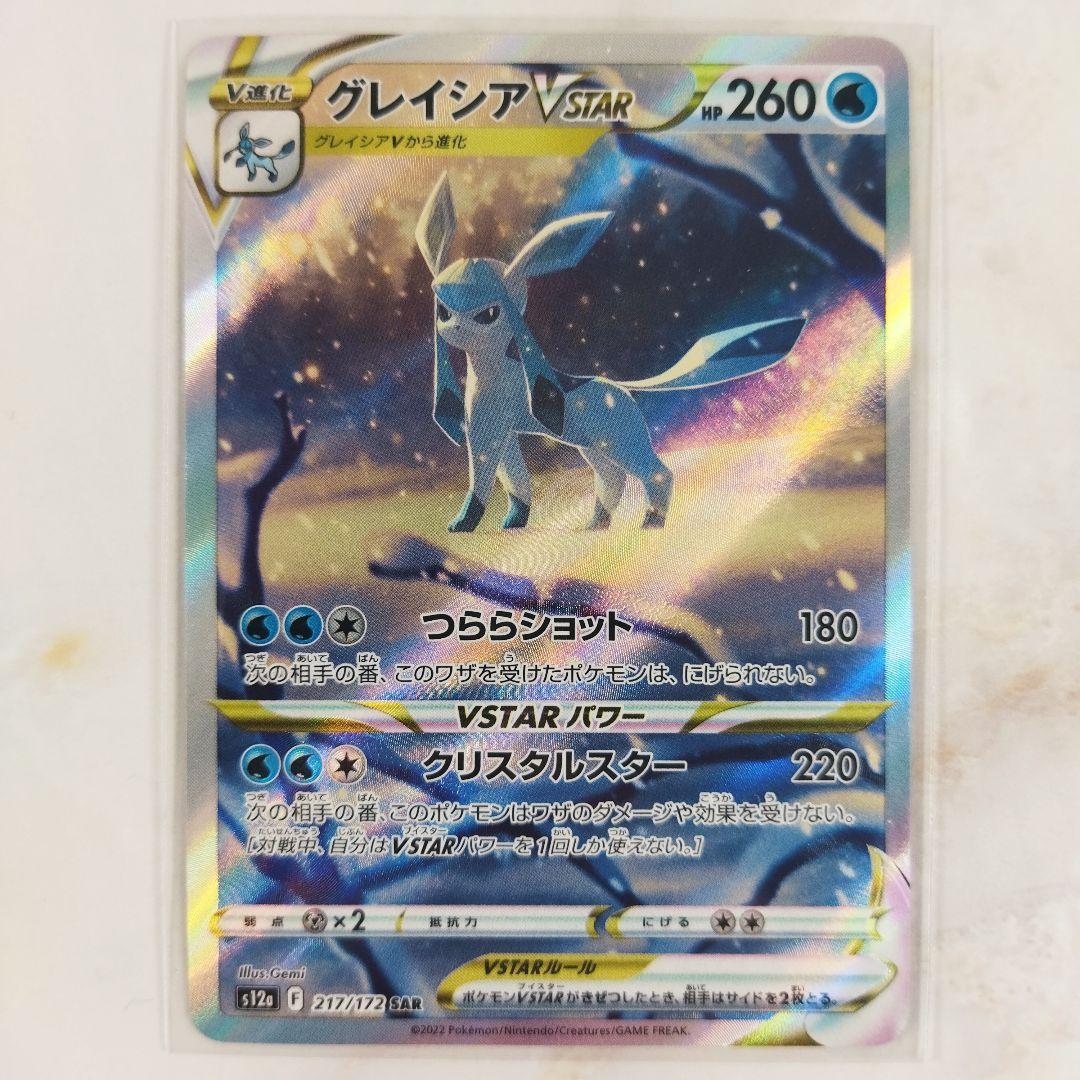 グレイシアVSTAR SAR リーフィアVSTAR SAR 2枚セット s12a - メルカリ