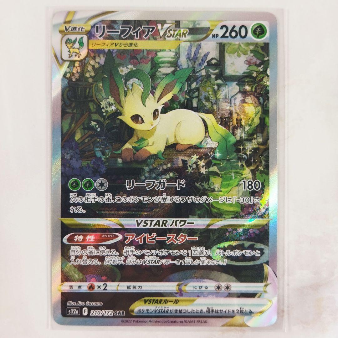 グレイシアVSTAR SAR リーフィアVSTAR SAR 2枚セット s12a - メルカリ