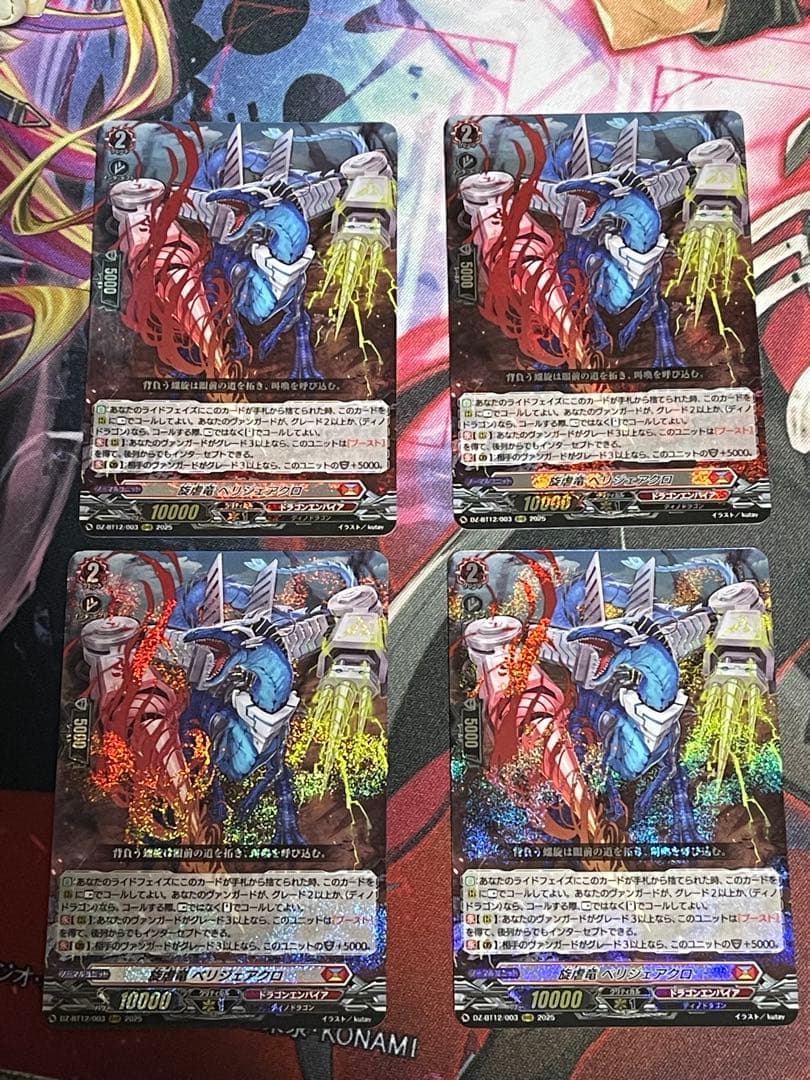 ヴァンガード 旋虐竜 ベリジェアクロ RRR 4枚 セット - メルカリ