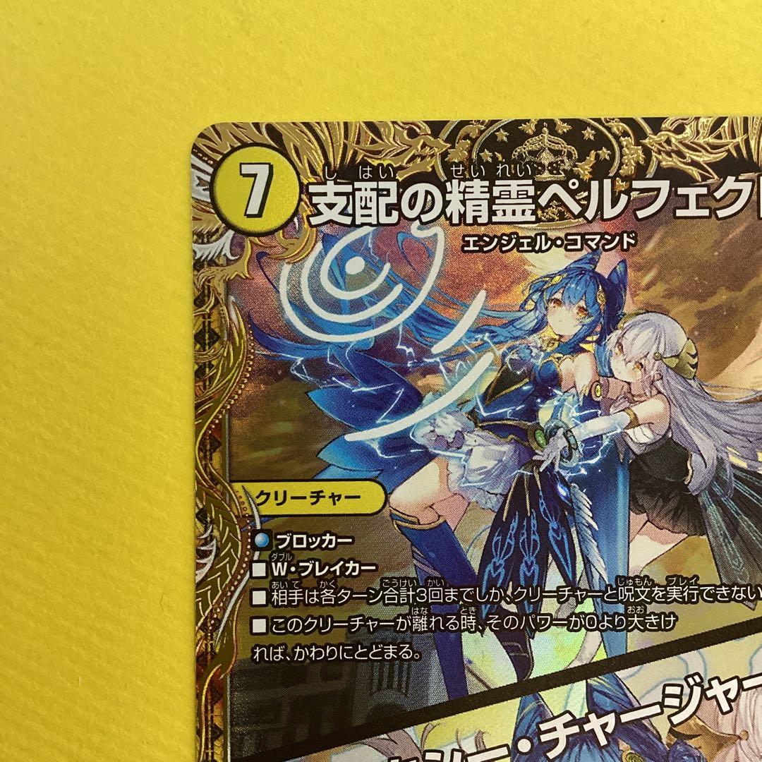 支配の精霊ペルフェクト ギャラクシーチャージャー 金トレジャー