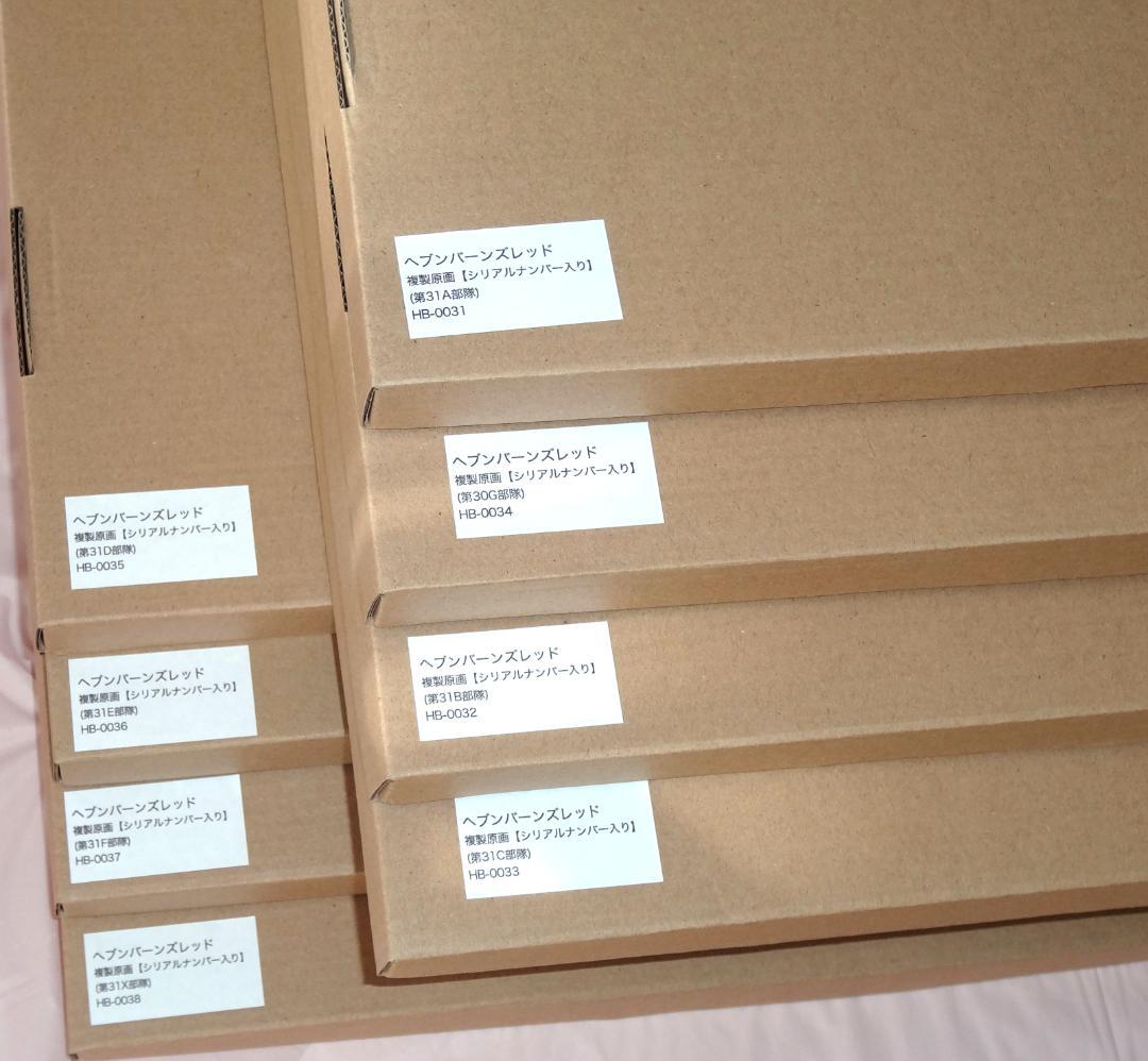 ヘブンバーンズレッド 複製原画 シリアルナンバー入り