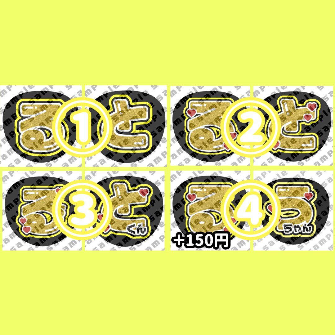 るぅとくん ファンサうちわ うちわ文字 オーダーページ