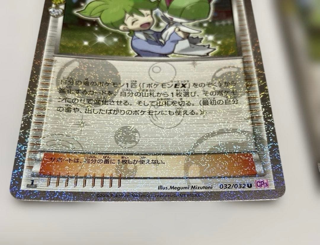 ポケモンカード ミツル U CP3 ポケキュンコレクション 032/032 - メルカリ