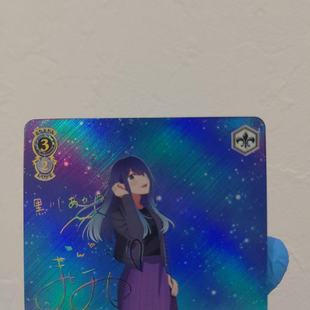 極美品 星降る夜に 黒川あかね ssp サイン 石見舞菜香 ヴァイス