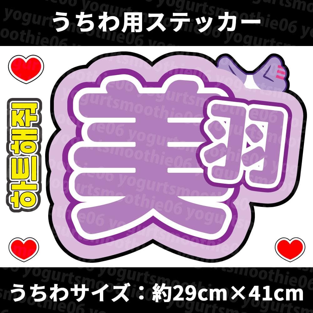 ME:I】櫻井 美羽 うちわ文字 ネームボード シール【 ミーアイ】 - メルカリ