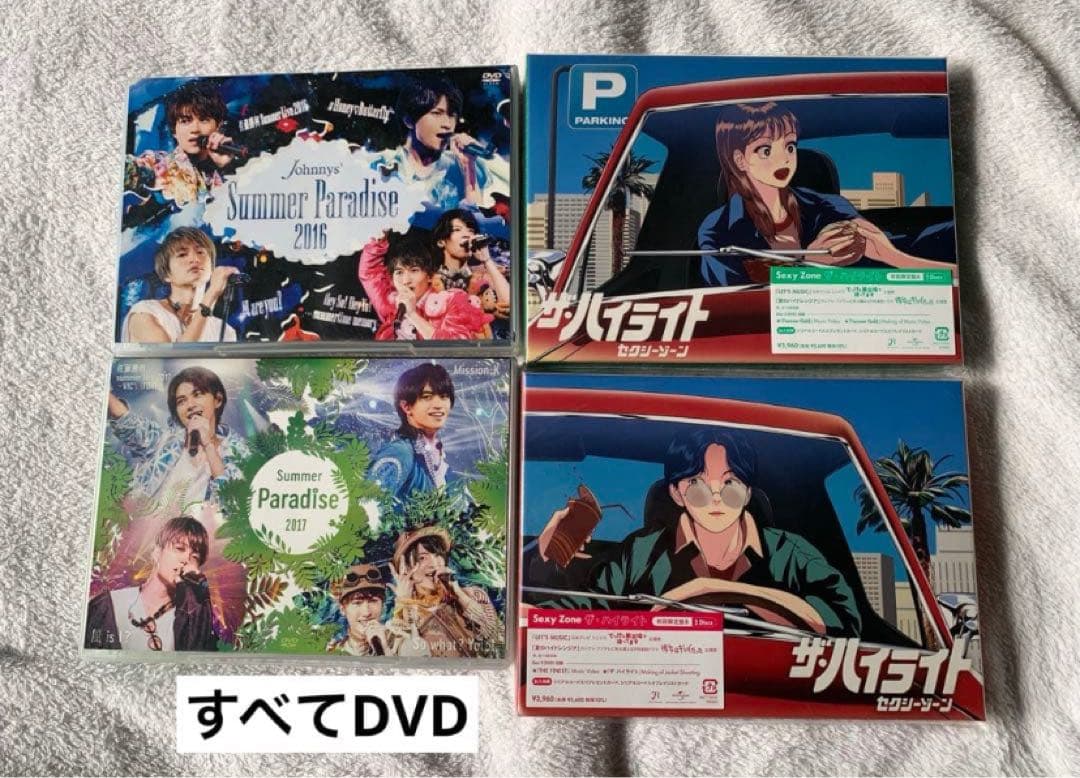 SexyZone timelesz グッズ まとめ売り