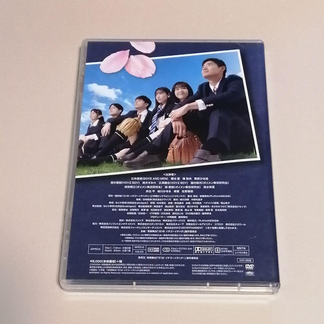 aoen 優樹 出演 DVD 青春舞台 1518！ イチゴーイチハチ！ (廃盤)