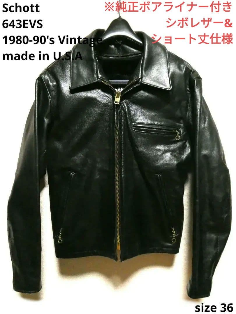 激レア品番643EVS！純正ライナー付！ショット襟付きシングルライダース36 Schott N.Y.C（ショット） Schott 襟付きトラッカージャケット 643