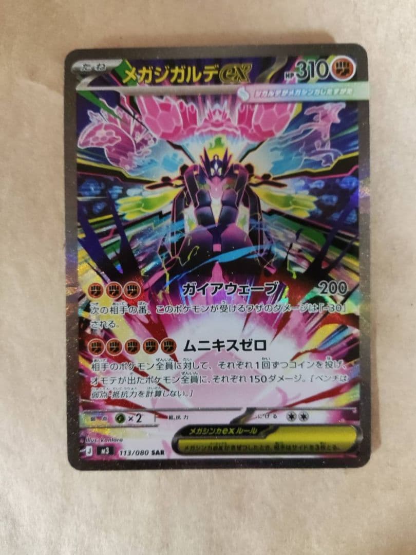 メガジガルデex sar - メルカリ