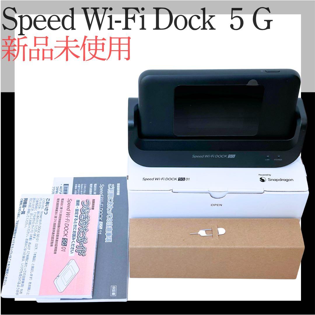 新品未使用Speed Wi-Fi Dock 5G 01初期フィルム付・付属品完備 ASDEC（アスデック） Speed Wi-Fi DOCK 5G 01 フィルム ノングレア液晶