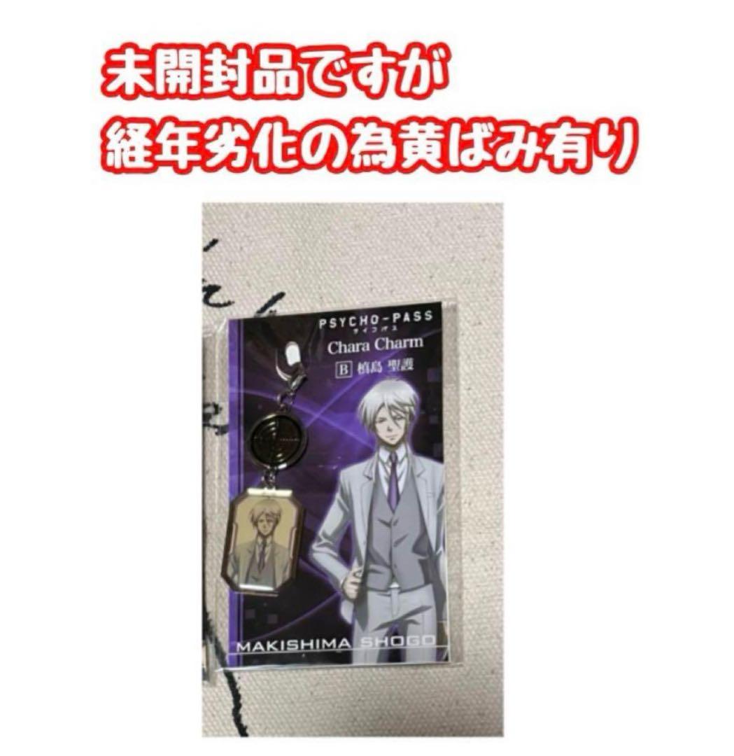 【最終価格】PSYCHO-PASS サイコパス グッズセット おまけ付き