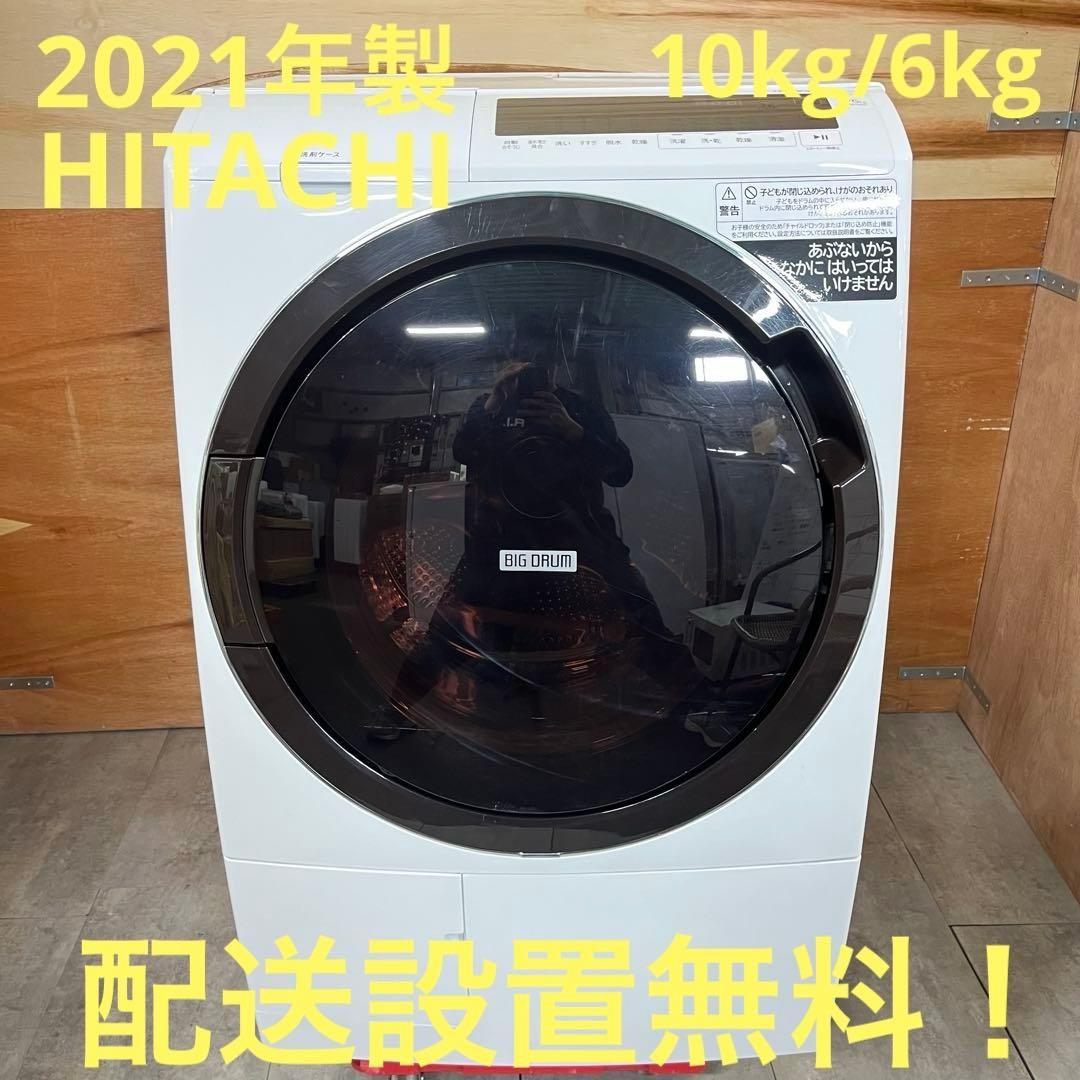 一都三県限定 配送設置無料 ドラム式洗濯乾燥機 HITACHI 2021年 CMキャラクターを務める芦田愛菜さんが 「日立 ドラム式洗濯乾燥機 新