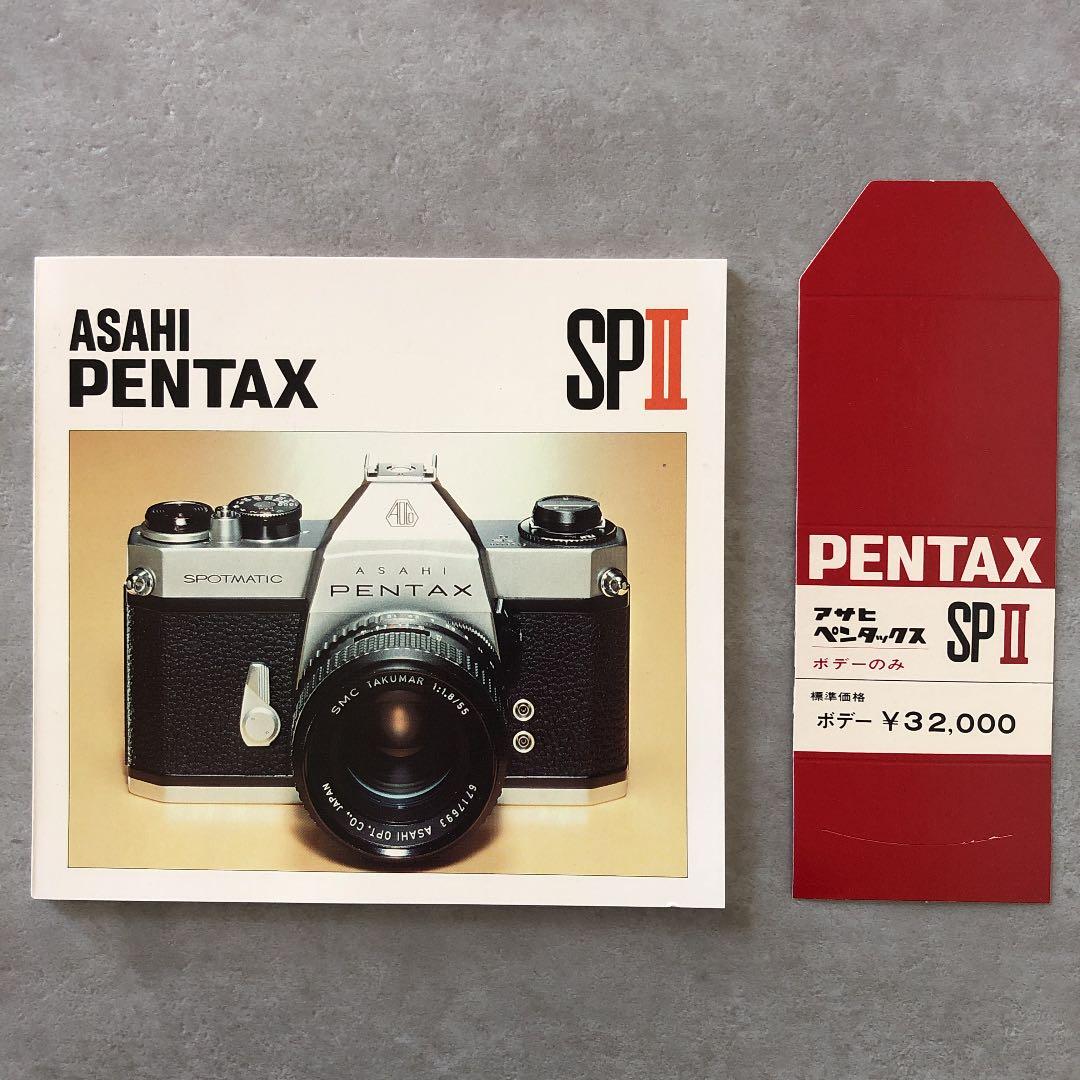 アサヒペンタックス　一眼レフフイルムカメラSPII 使用説明書1976年　B 中古カメラ機材の通販専門店 Antiquary（アンティクアリィ）