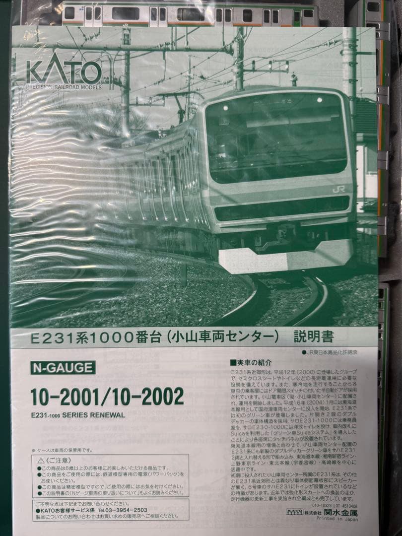 KATO E231系1000番台 小山車両センター Nゲージ 10両セット