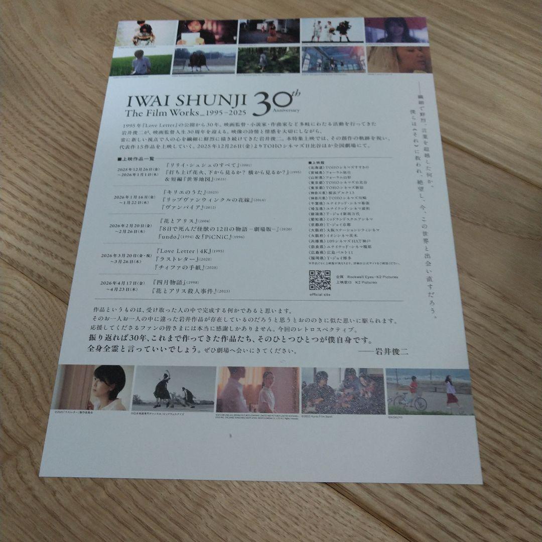 匿名発送 映画エーテルの30年史 岩井俊二 フライヤー10枚 - メルカリ