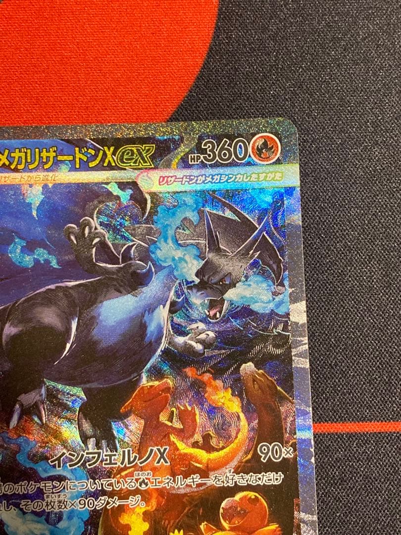 ［値下げ中］メガリザードンX ex SAR