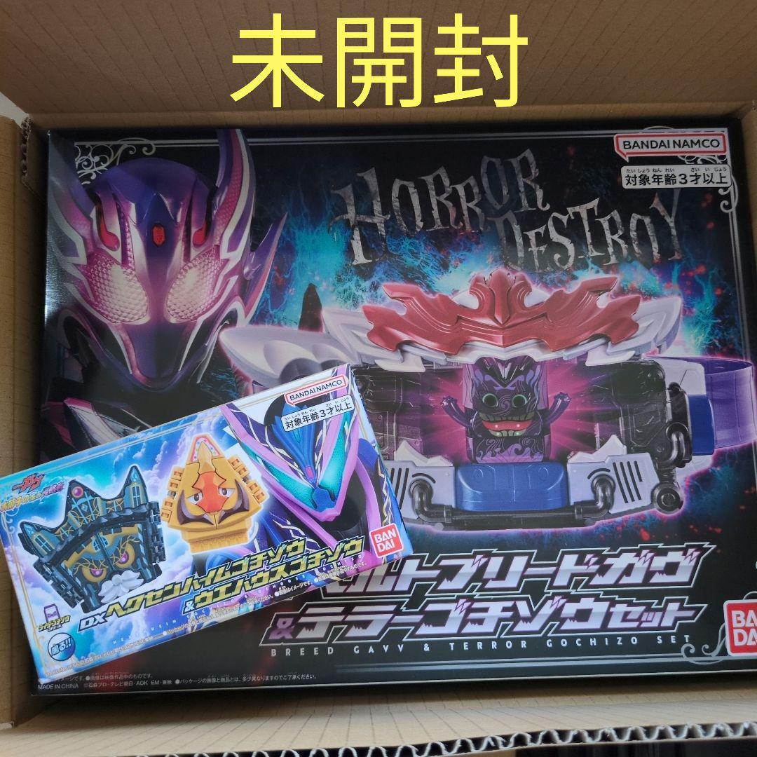 ブリードガヴ＆テラーゴチゾウ ヘクセンハイムゴチゾウ＆ウエハウス