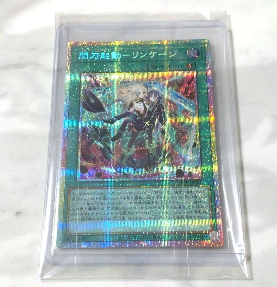 遊戯王 閃刀起動 リンケージ プリズマティックシークレットレア プリシク PSE 閃刀起動-リンケージ(プリズマティックシク) | プリズマティック