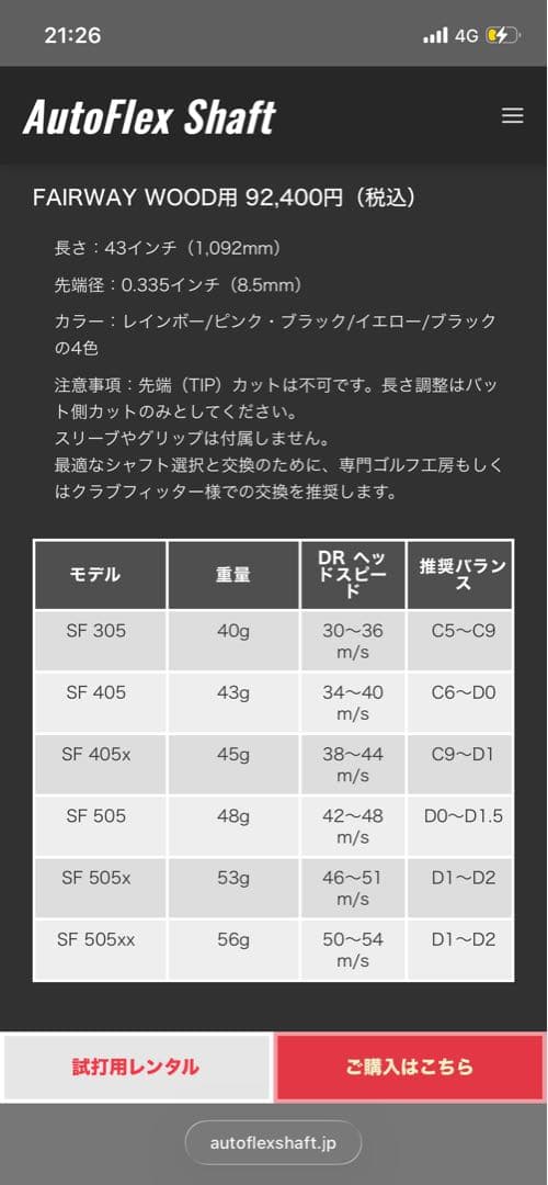 アダムスコットモデル】 オートフレックス SF505 テーラーメイド