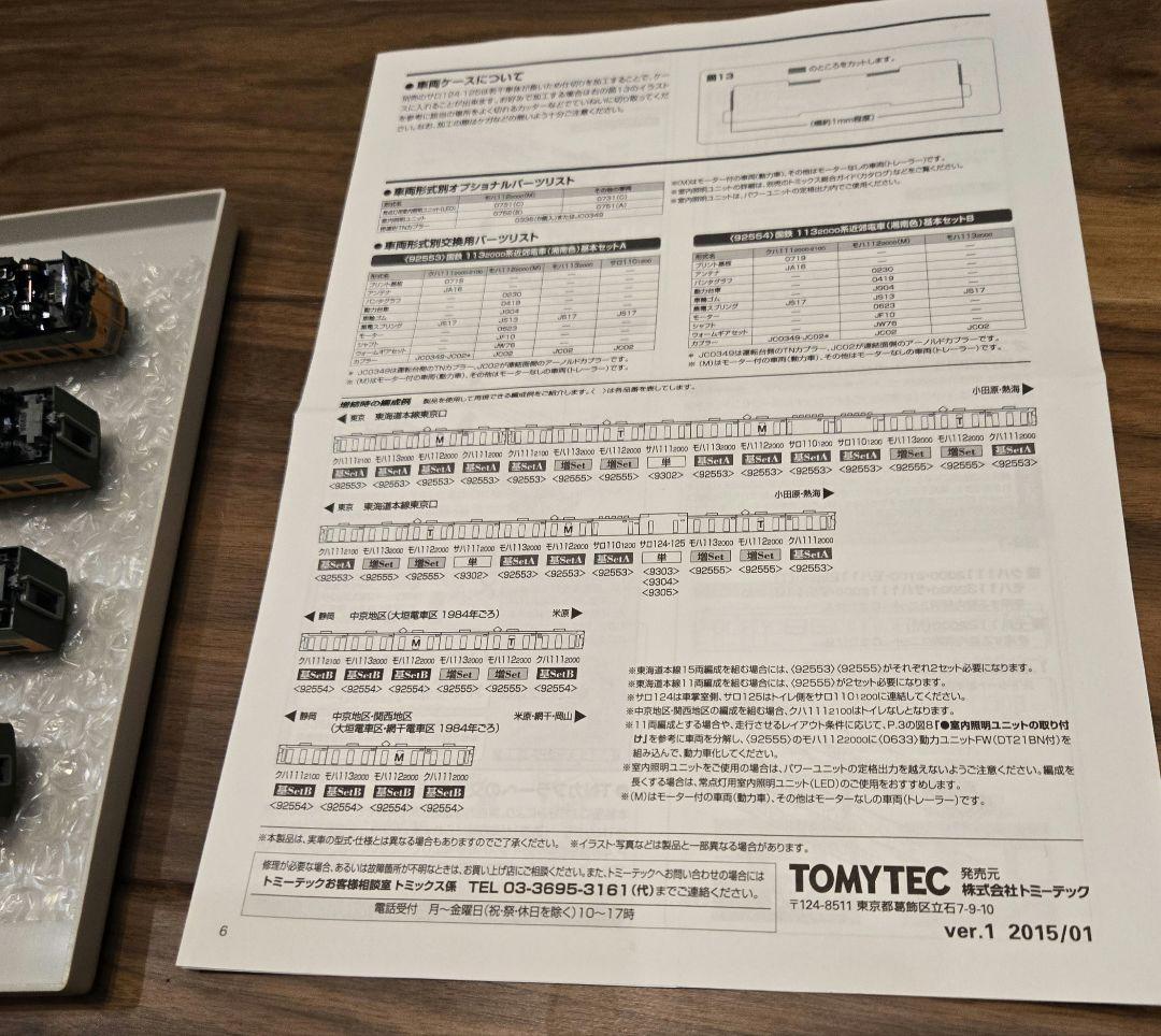 113 2000系湘南色基本セット４両