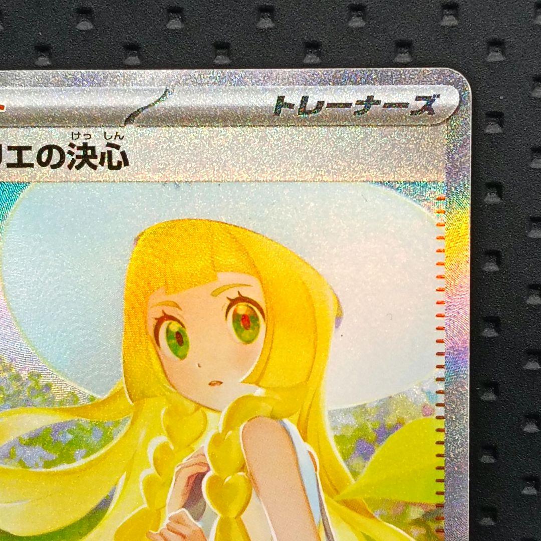 ✨超極美品✨リーリエの決心 SAR PSA10相当