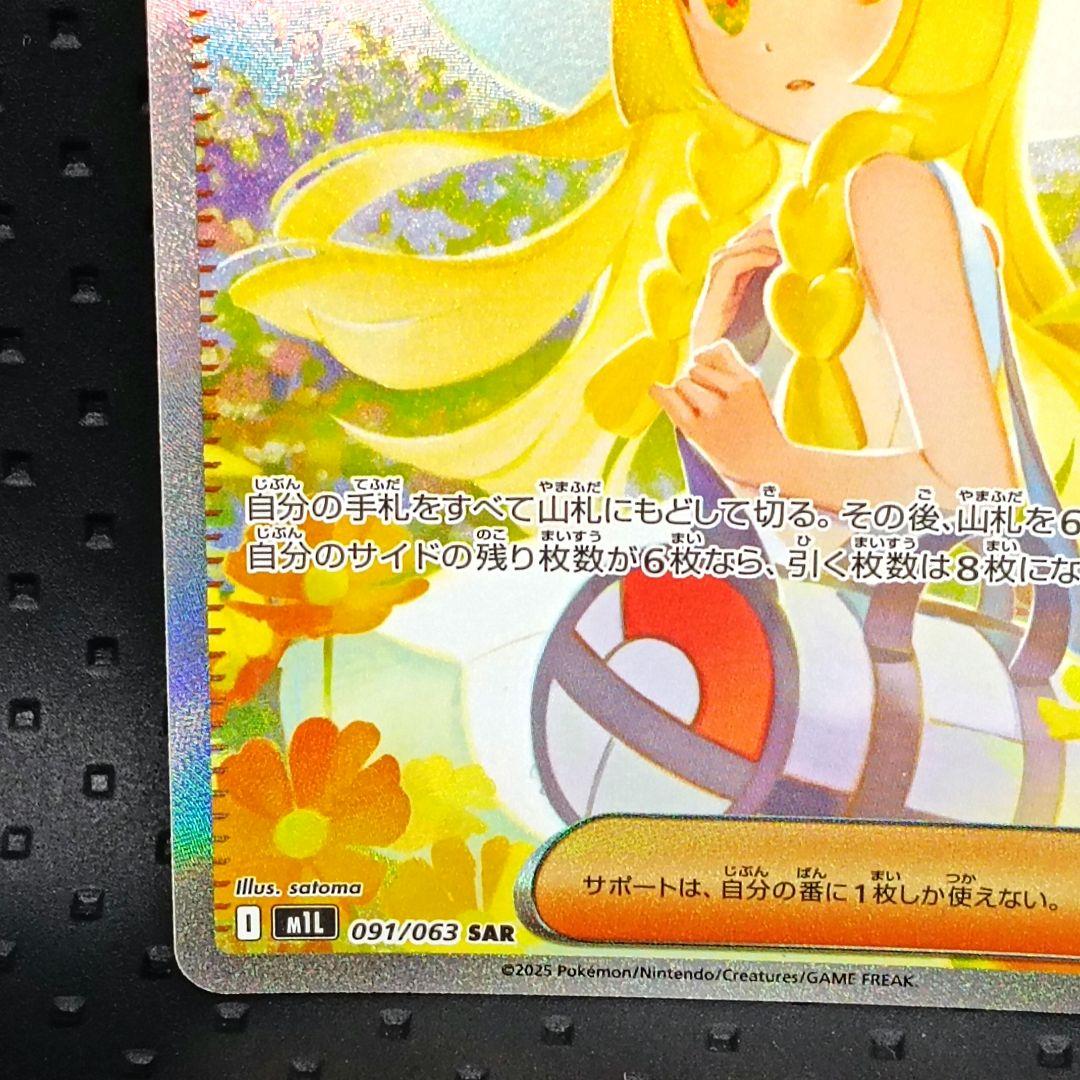 ✨超極美品✨リーリエの決心 SAR PSA10相当