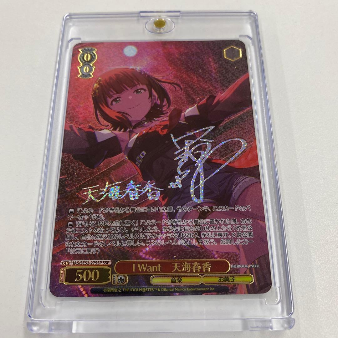 ヴァイスアイマス 765PRO 天海春香 SSP サイン　おまけ付き WS】I'm yours 天海春香(サイン)【SP】IAS/SE52-41SP - C-labo OnlineShop