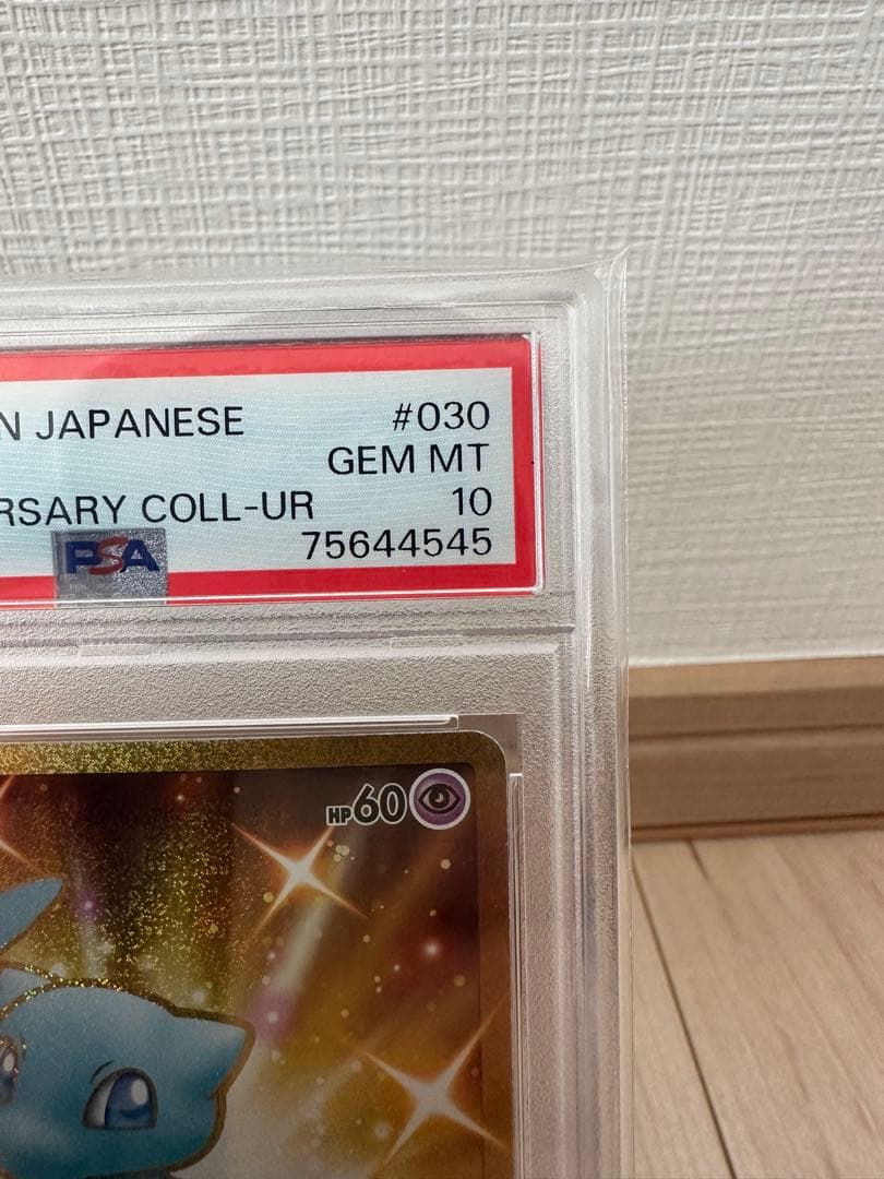 【PSA10最高評価】ミュウ UR 25th ANNIVERSARY