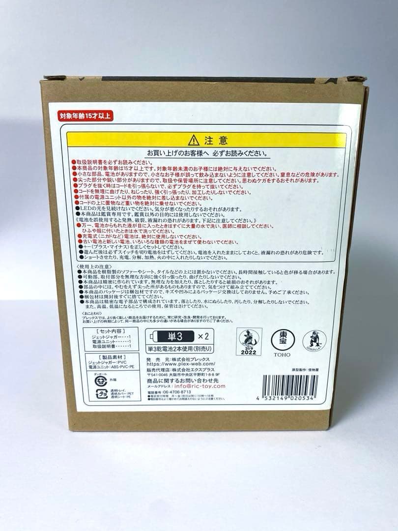 デフォリアル　ジェットジャガー　少年リック限定版　ゴジラ　godzilla