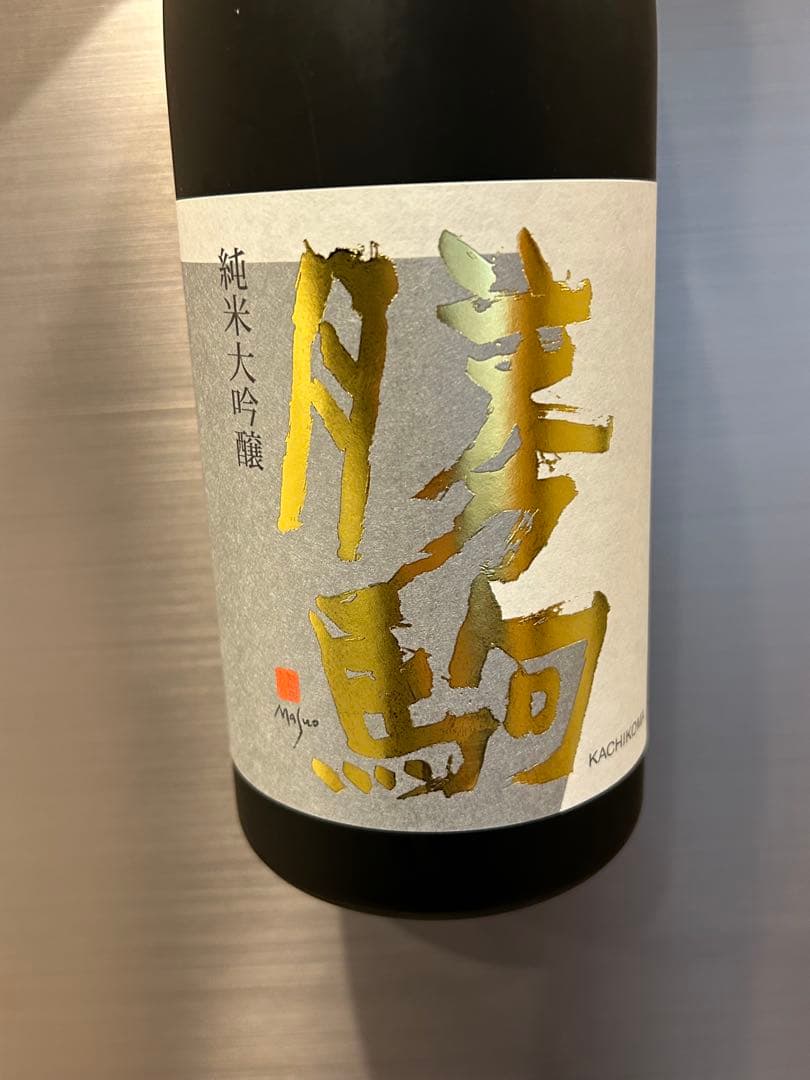 勝駒 純米大吟醸 2022 8月製造 値下げはコメントまで