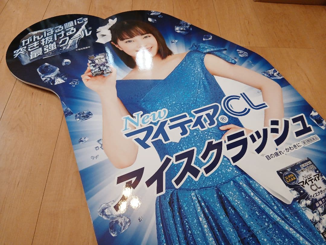 限界突破極限迄値下げ/完売必死　【未使用品】　超希少　広瀬すず　等身大パネル