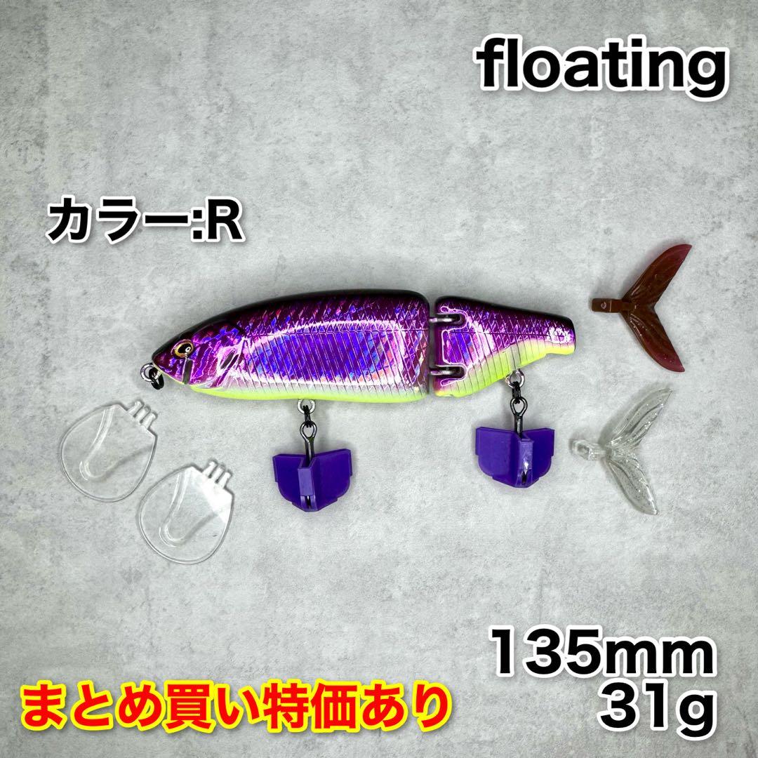 NO:62_R [新品] ジョイントルアー ビッグベイト 135mm F - メルカリ