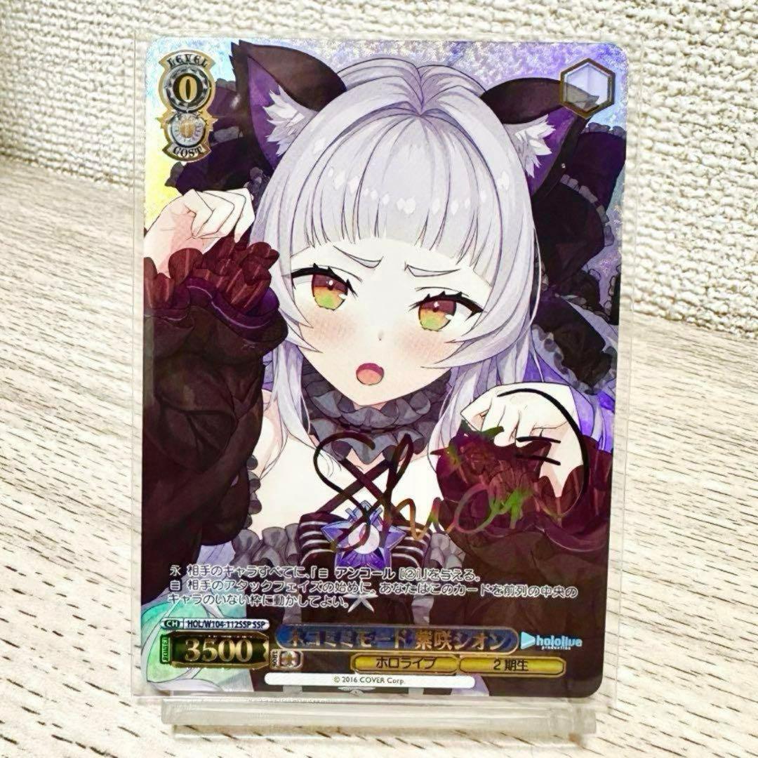 ヴァイスシュヴァルツ ネコミミモード 紫咲シオンSSP サイン箔押し