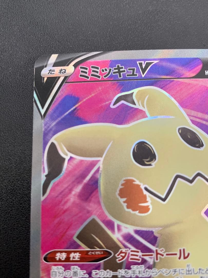 ミミッキュV SR S5I 一撃マスター 073/070 - メルカリ