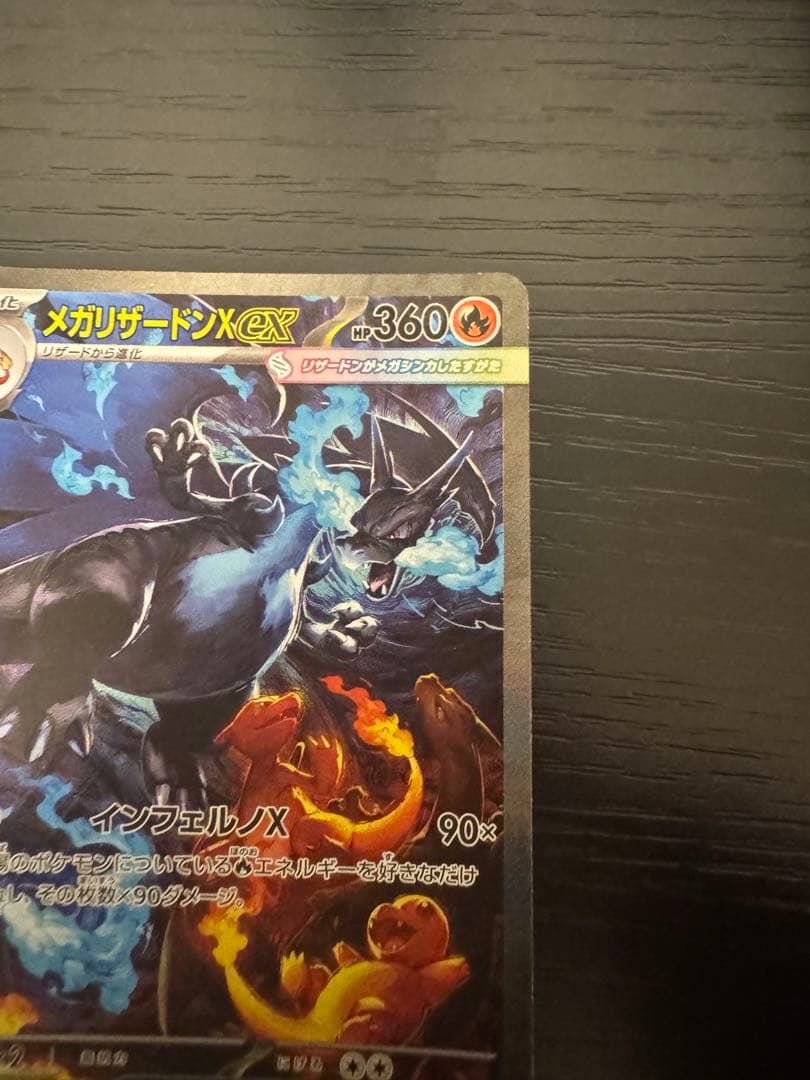 メガリザードンX EX 360 HP SAR 110/080
