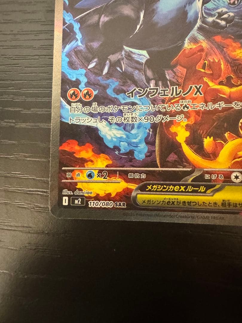 メガリザードンX EX 360 HP SAR 110/080