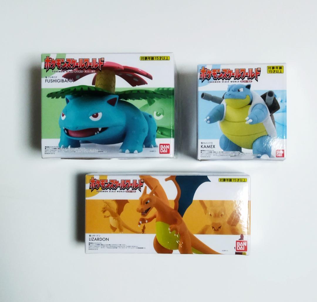 リザードン フシギバナ カメックス ポケモンスケールワールドカントー