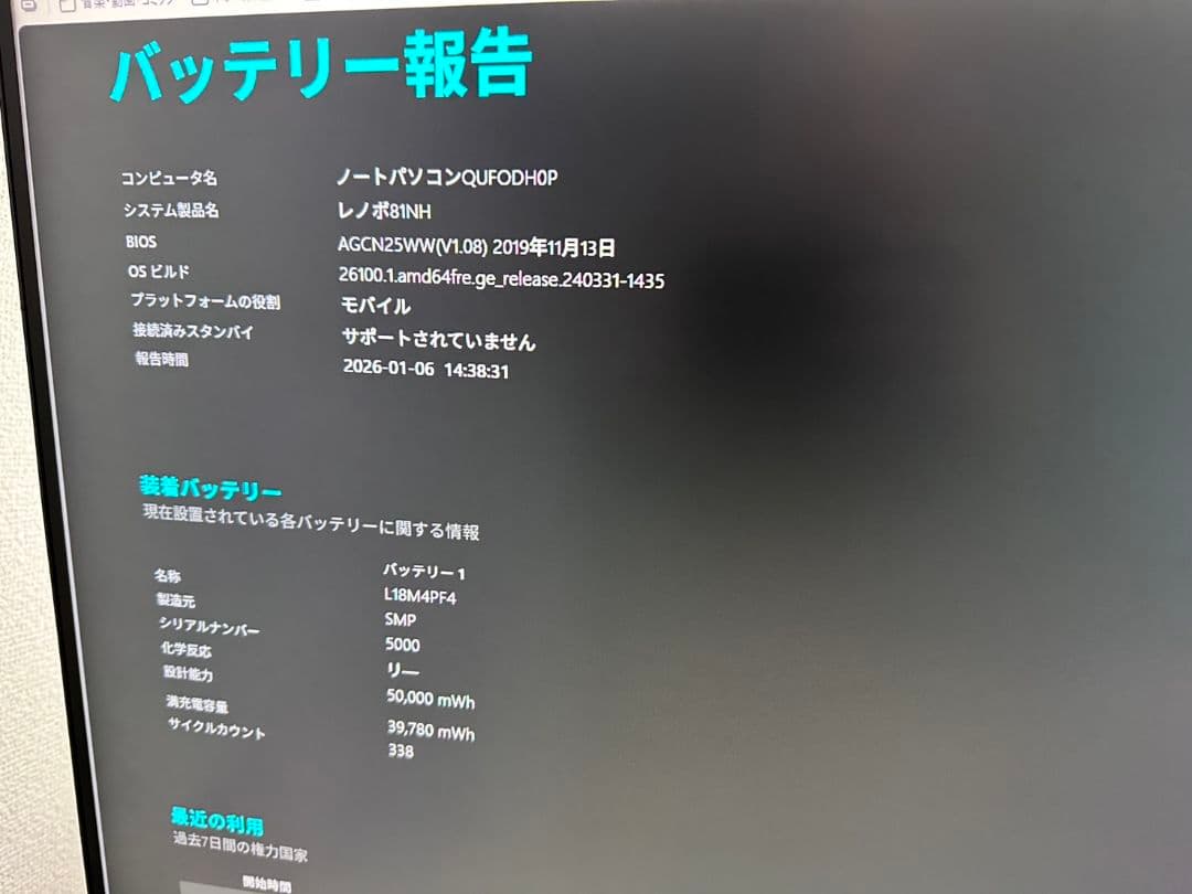 Lenovo IdeaPad S540-14API ジャンク品（画面割れ）