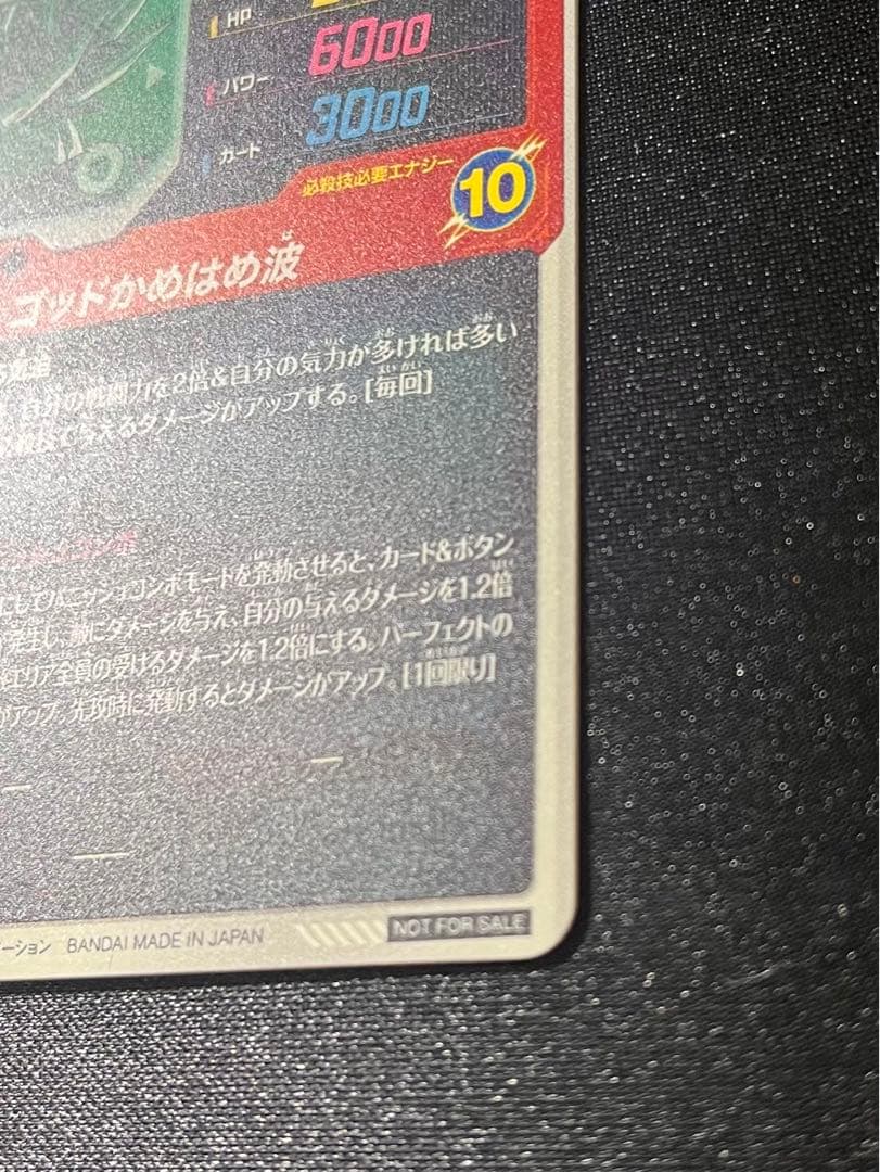 ドラゴンボールスーパーダイバーズ　SDVTP-001 孫悟空　大会プロモ