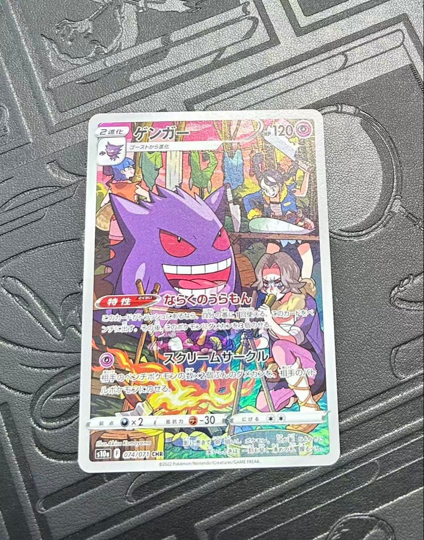 ゲンガー CHR S10a ダークファンタズマ 074/071 - メルカリ